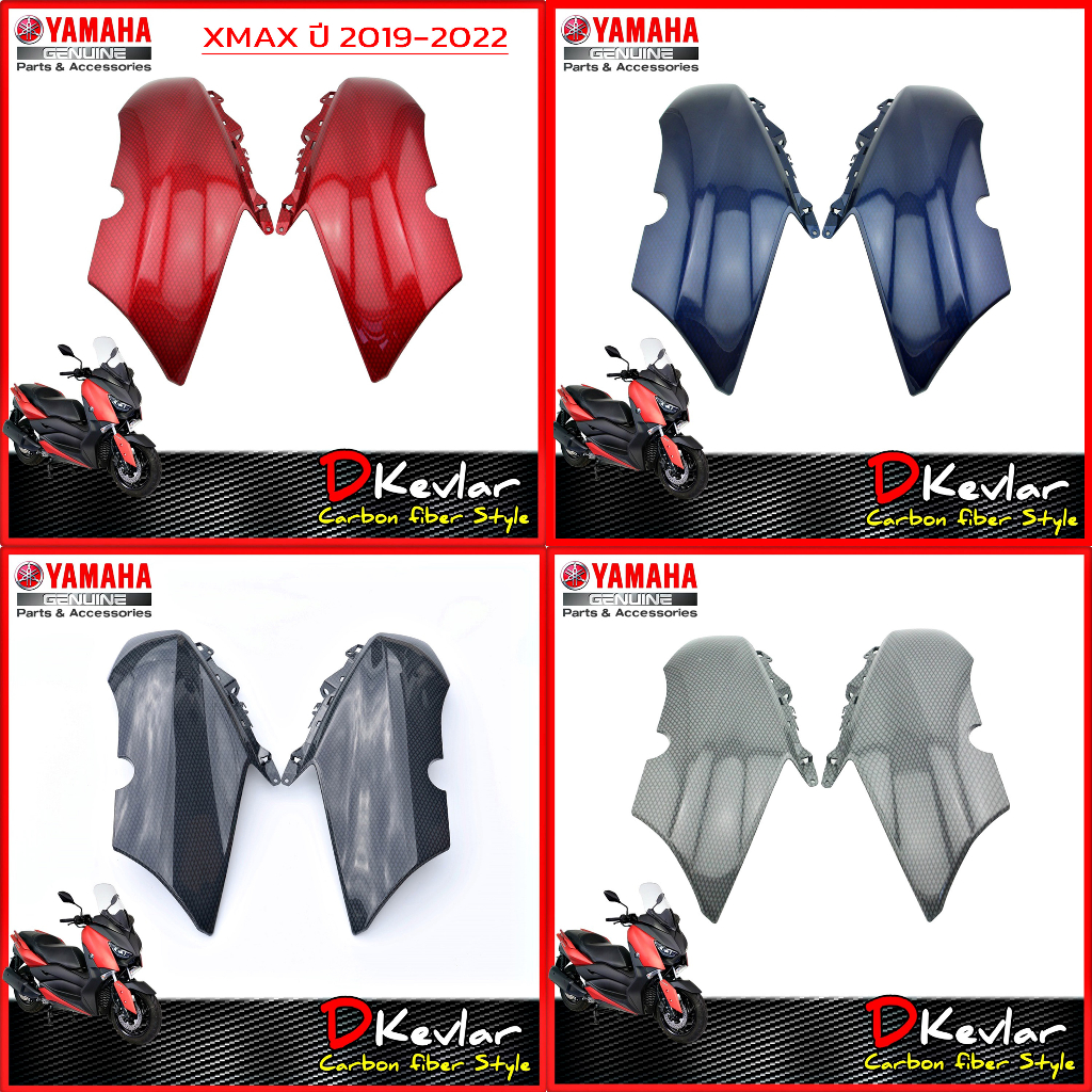 ฝาครอบไฟหน้า-yamaha-xmax-เคฟล่าร์-ราคา-1คู่-d-kevlar-duke-shop-yamaha-xmax-300-เคฟล่าxmax-cabonxmax-yamaha-xmax