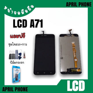 LCD A71(op) หน้าจอมือถือ หน้าจอA71 จอA71 จอมือถือA71 จอโทรศัพท์ A71 แถมฟรีฟีล์ม+ชุดไขควง