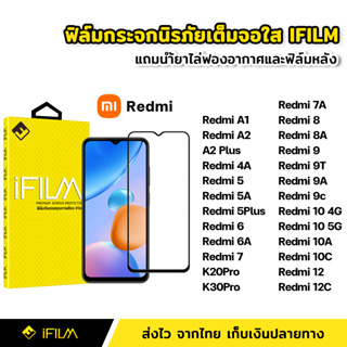iFilm ฟิล์มกระจก นิรภัย แบบใส เต็มจอ กาวเต็ม สำหรับ Redmi 12C Redmi12 Redmi10 10A 10C Redmi9 9A 9T 9C Redmi8 A1 A2 Plus
