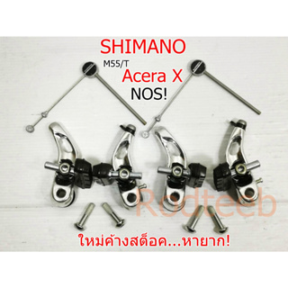 เบรคผีเสื้อ SHIMANO M55/T JAPAN NOS! หายาก