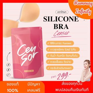 Silicone Bra บราปีกนก by Censor 💕