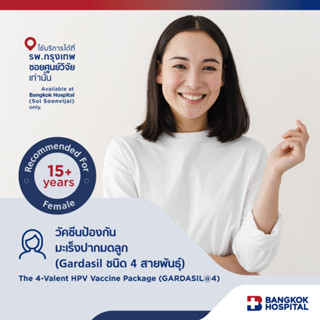 แพ็กเกจวัคซีนป้องกันมะเร็งปากมดลูก Gardasil (ชนิด 4 สายพันธุ์) The 4-Valent HPV Vaccine - Bangkok Hospital [E-Coupon]