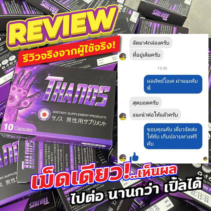 thanos-อาหารเสริมผู้ชาย-ธานอส-นำเข้าจากญี่ปุ่น-1-แถม-1-บำรุงครบตามที่ใจต้องการ-ของแท้-100