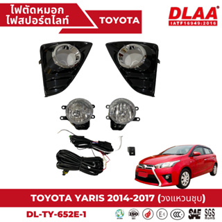ไฟตัดหมอก สปอร์ตไลท์ TOYOTA สำหรับรถรุ่น YARIS 2014-2017 วงแหวนชุบ (TY-652E1)