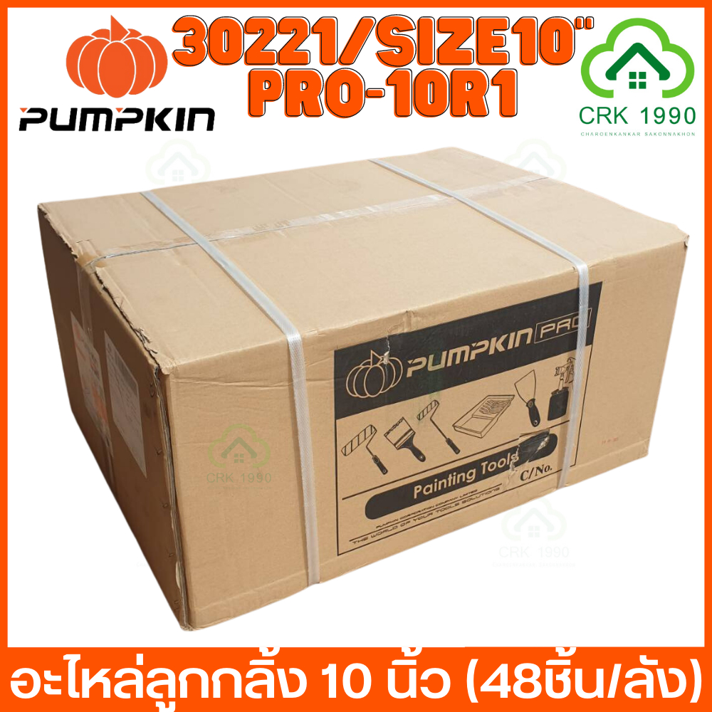 ขายส่ง-48ชิ้น-ลัง-pumpkin-30221-อะไหล่ลูกกลิ้ง-10-นิ้ว-ลูกกลิ้งทาสี-ลูกกลิ้ง