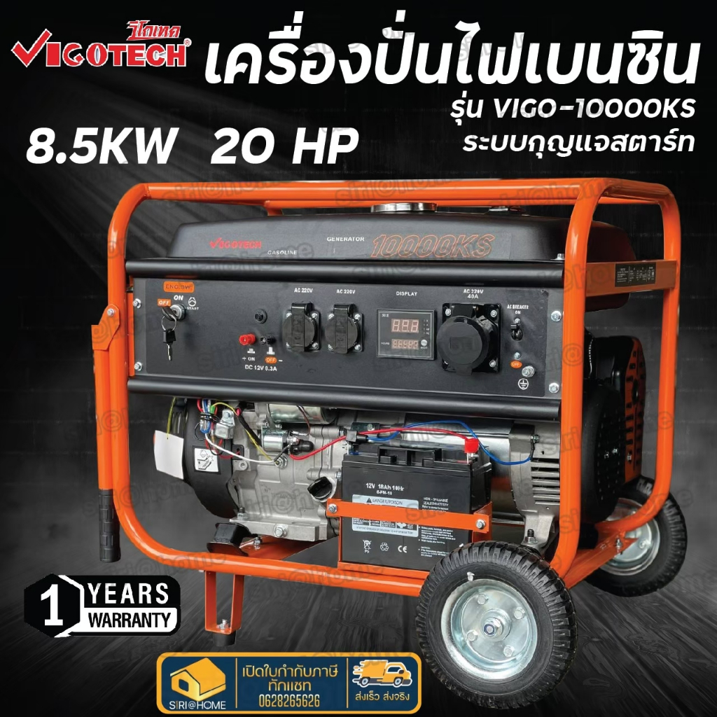 vigotech-เครื่องปั่นไฟ-รุ่น-vigo-10000ks-premium-เครื่องปั่นไฟเบนซิล-8-5kw-ตัวปั่นไฟ-เครื่องกำเนิดไฟไฟ