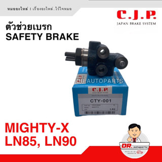 ตัวช่วยเบรก (Safety Brake) C.J.P. [JAPAN] MIGHTY-X ไมตี้ เอ็กซ์ LN85, LN90เบอร์ CTY-001