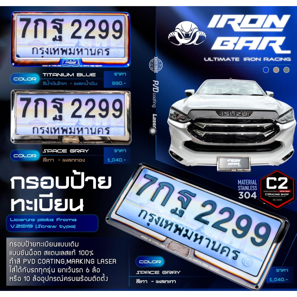 ironbar-กรอบป้ายทะเบียน-พรบ-รุ่นใหม่-และเก่า-มีครบทุกแบบ