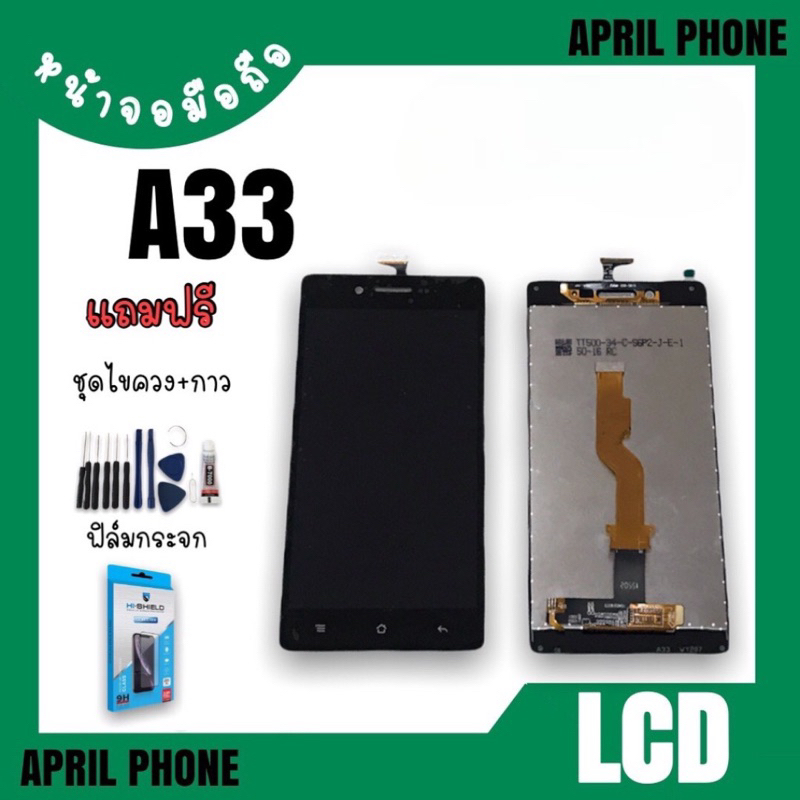 lcd-a33-หน้าจอมือถือ-หน้าจอa33-จอa33-จอโทรศัพท์-จอ-a33-อะไหล่มือถือ-แถมฟรีฟีล์ม-ชุดไขควง