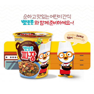 paldo pororo jajang cup จาจังสำหรับเด็ก มาม่าเกาหลี จาจังอาหารเกาหลี 65g 뽀로로 짜장