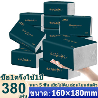 กระดาษทิชชู่ กระดาษชำระ กระดาษทิชชู่ หนา 5ชั้น 380แผ่น ทิชชู่แบบดึง เหนียว แข็งแรง แบบพกพา กระดาษเช็ดมือ แพ็ค1ชิ้น