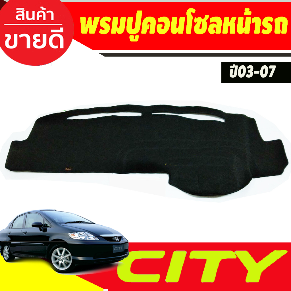 พรมปูคอนโซลหน้ารถ-พรมปูหน้ารถ-พรม-honda-city-2003-2004-2005-2006-2007-และรุ่น-zx-ใส่ร่วมกันได้