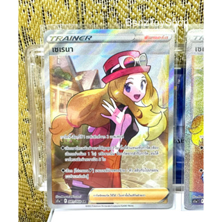 การ์ดโปเกม่อน - เซเรนา ระดับ SR จากชุดอาร์คานาแห่งประกายแสง รหัส 081/068 (Pokemon Card)