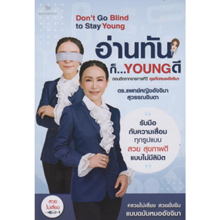 หนังสือ อ่านทันก็...Young ดี