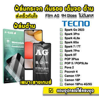 🔥 ฟิล์มกระจก เต็มจอ ด้าน AG 9H รุ่น Tecno Saprk9T Spark7t Saprk7 Saprk6go pop5lite pop5 ฟิล์มกันรอยtecno ฟิล์มtecno