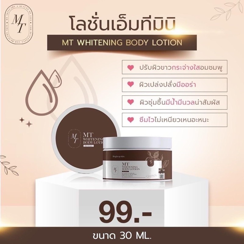 ของแท้-พร้อมส่ง-กันแดด-mt-sunscreen-body-lotion-mt-skincare-โลชั่นmt-โลชั่นเอ็มที-โดสม่วงเอ็มทีmt-ครีมmt-ผิวขาวใส