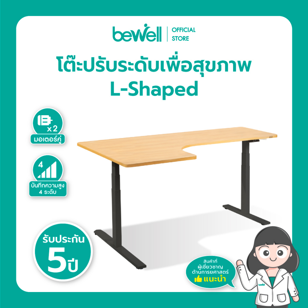 new-bewell-ergonomic-l-shaped-desk-โต๊ะปรับระดับไฟฟ้า-รูปตัว-l-เข้ามุมได้ทั้ง-2-ฝั่ง-หน้าจอปรับระดับ-touch-screen