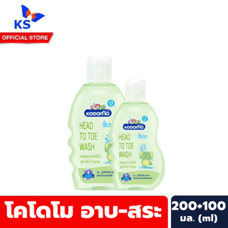 สีเขียว ขวด+ขวด โคโดโม สบู่เหลว อาบ สระ 200 มล. แถม 100 มล. Kodomo Head to Toe wash (6958)