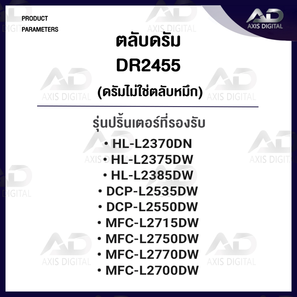 axis-digital-drum-dr2455-for-brother-hl-l2370dnhl-l2375dwhl-l2385dwdcp-l2535dwdcp-l2250dwmfc-l2715dwmfcl2750dwmfcl2770dw