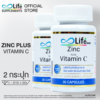 ภาพหน้าปกสินค้าไลฟ์ ซิงค์ พลัส วิตามินซี Life Zinc Plus Vitaminc วิตามินบำรุงผม ชุด 2 กระปุก [LZINC_02] ที่เกี่ยวข้อง
