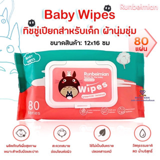 L0019-1 ทิชชู่เปียก ผ้าเช็คทำความสะอาดสำหรับเด็ก กระดาษเปียก นุ่ม ไม่ทำให้ระคายเคือง🎈🎈🎈