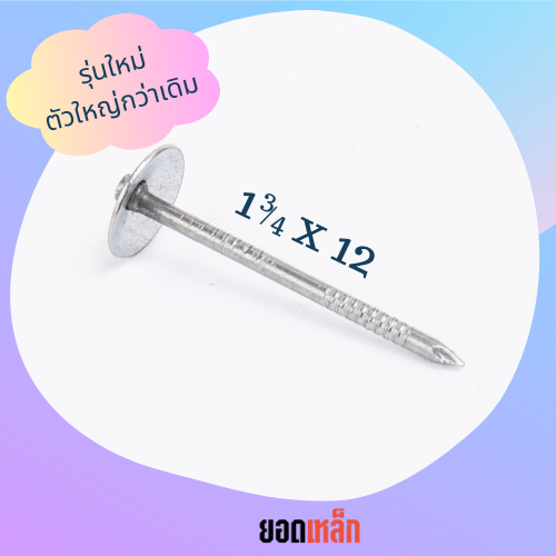 1-กล่อง-ตะปูตอกสังกะสีรุ่นสู้พายุ-รุ่นใหม่-ตราหัววัวคันไถ-จำนวน-70-ตัว-ตะปูหัวร่ม-ตะปูหมวก-ตะปูตอกหลังคา