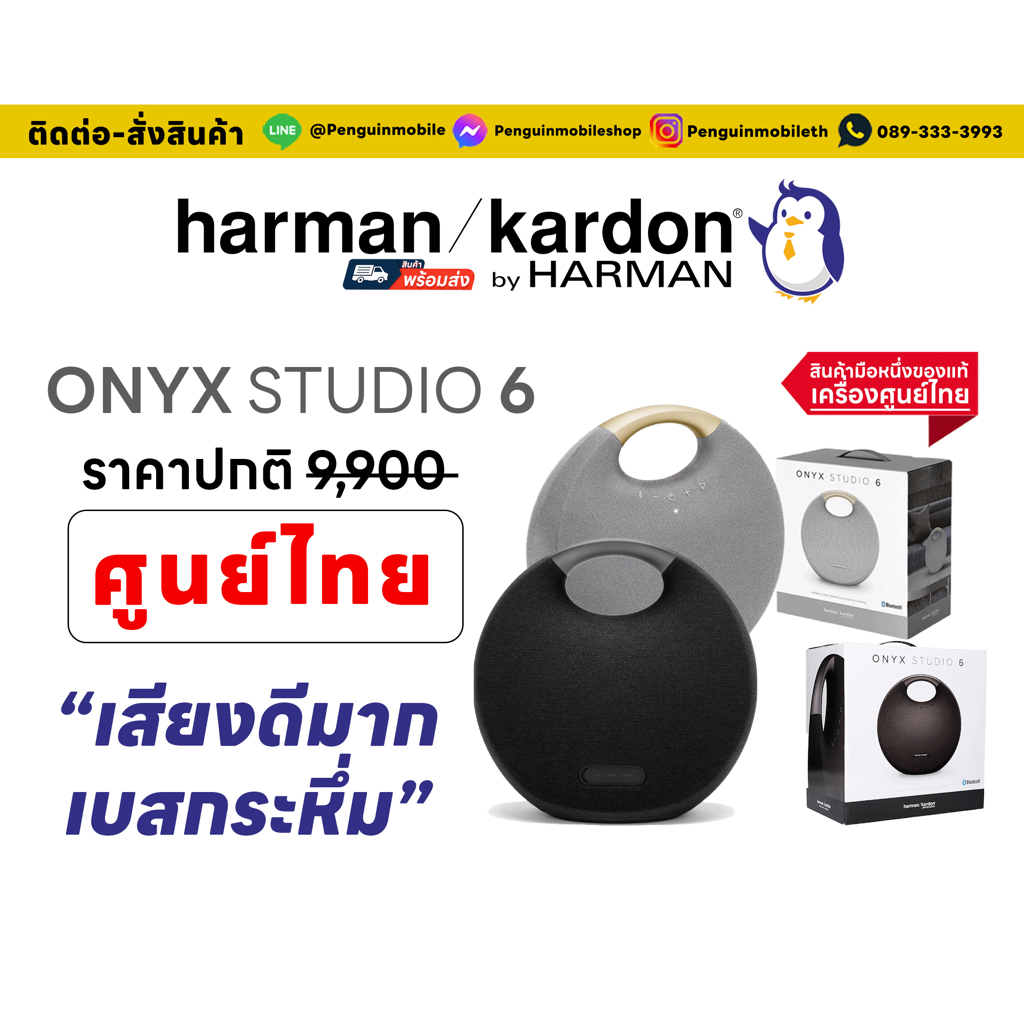 Harman/Kardon ONYX Studio 6 ศูนย์ไทย ของใหม่มือ 1 ซีลแท้ 100% สี