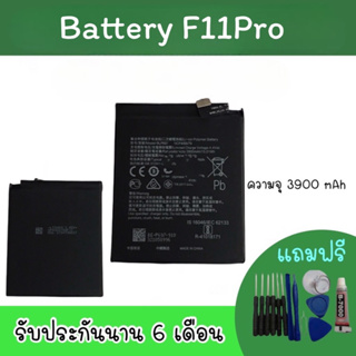 Battery F11pro แบตเตอรี่โทรศัพท์ F11 pro แบตF11pro แบตมือถือ F11 pro แบตโทรศัพท์ F11pro พร้อมส่ง อะไหล่มือถือ