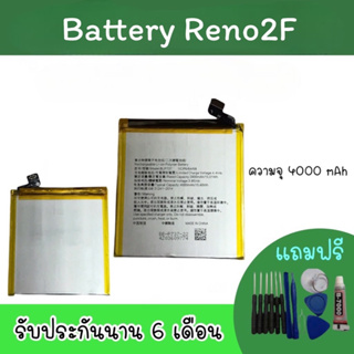 Battery Reno2F แบตเตอรี่โทรศัพท์ Reno2F แบตมือถือ Reno2F แบตโทรศัพท์ Reno 2F แบต Reno2F พร้อมส่ง อะไหล่มือถือ