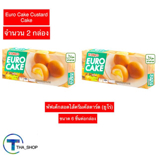 THA shop 2x(6ชิ้น/กล่อง) euro cake ยูโร่ ยูโร่ พัฟเค้กสอดไส้ครีมรสคัสตาร์ด cake เค้ก ขนมปัง พาย ของว่าง ขนมปังไส้ครีม