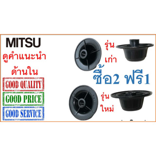 ภาพหน้าปกสินค้าฝาล็อคใบพัดลม มิตซูบิชิ , 12”,14”,16 นิ้ว ,18”, Mitsubishi Blade Cap ที่เกี่ยวข้อง