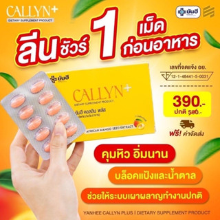 ยันฮีคอลลินพลัส🌟 Yanhee Callyn Plus ยันฮี คอลลิน พลัส ของแท้100% ส่งเร็วพร้อมของแถม ผลิตโดยโรงพยาบาล Callyn