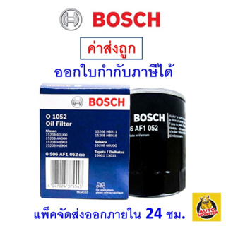 ✅ กรองน้ำมันเครื่อง Bosch 1052 สำหรับ Nissan Sunny B11,B14,NV