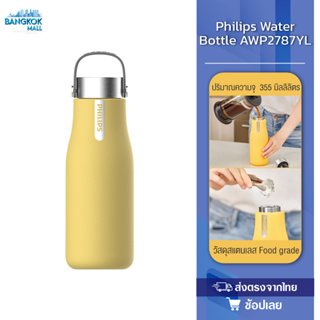 กระบอกกรองน้ำ Philips Water GoZero Smart UV Bottle AWP2787 กระติกเก็บร้อนกระบอกน้ำสแตนเลสมีระบบฆ่าเชื้อแบคทีเรียขนาด 355