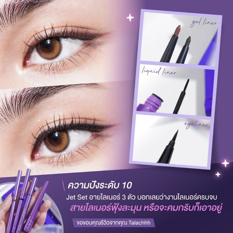 cute-press-jet-set-eyeliner-คิวท์เพรส-เจ็ท-เซ็ท-อายไลเนอร์