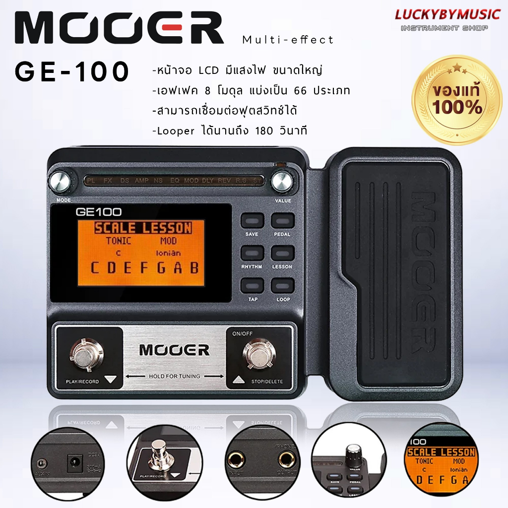 mooer-ge100-มัลติเอฟเฟคกีต้าร์-พร้อม-adapter-ประกันศูนย์-1-ปี-เอฟเฟคกีต้าร์-ฟังชันก์ครบ-looper-ได้นาน-ส่งด่วน