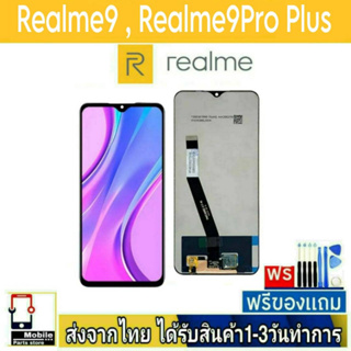 หน้าจอ Realme9 Realme9Pro Plus หน้าจอมือถือ จอLCD อะไหล่มือถือ จอทัชสกีน สีชัดทัชลื่น ปรับแสงได้ Realme 9,9Pro+