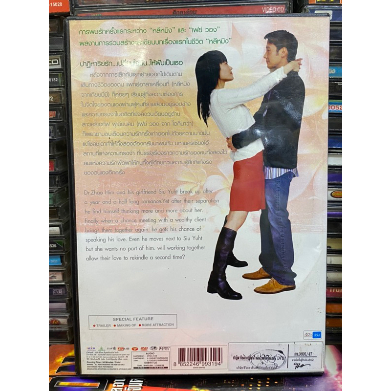 dvd-leaving-me-loving-you-ปาฏิหาริย์รัก-เปลี่ยนใจฉัน-ให้ฝันเป็นเธอ