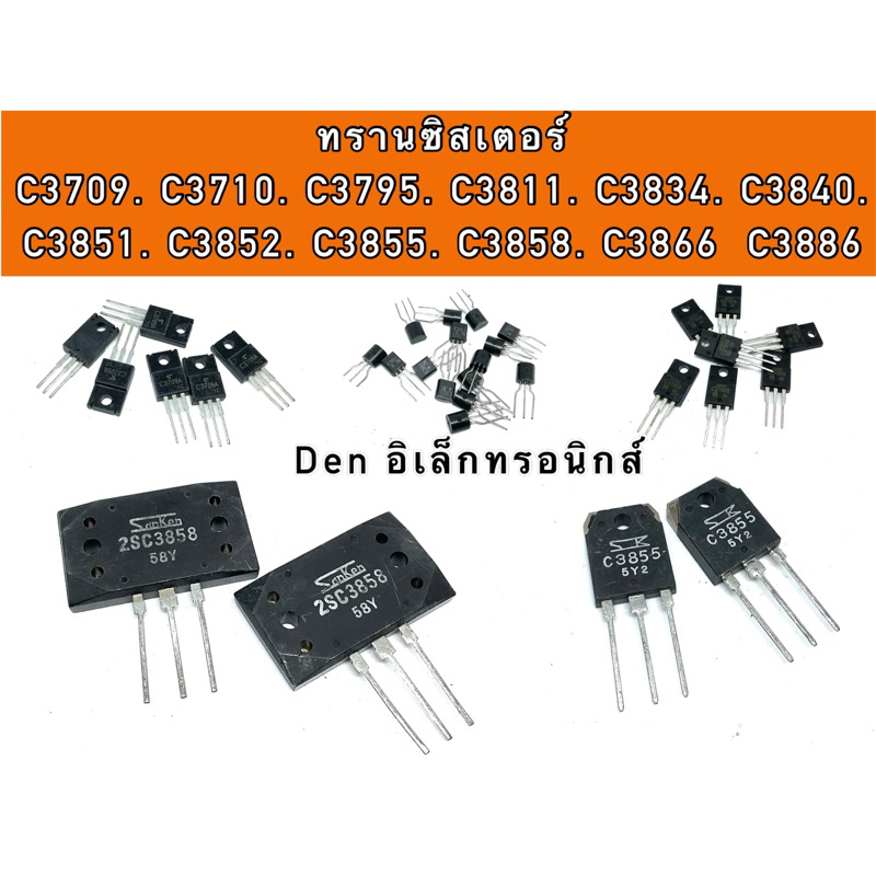 ทรานซิสเตอร์. C3709 C3710 C3795 C3811 C3834 C3840 C3851 C3852 C3855 ...