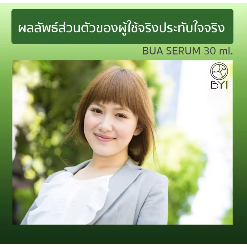 byi-bua-serum-30ml-เซรั่มบัว-เซรั่มฝ้ากระ-ฝ้ากระ-ริ้วรอย-younger-impress-ยังเกอร์-อิมเพรส-เซรั่มยังเกอร์-เวชสำอาง