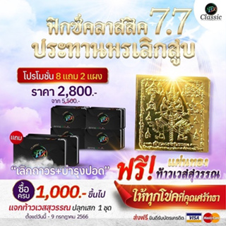 (ส่งฟรี!!)ลูกอมฟิกซ์คลาสสิก8แถม2แผง  ลูกอมเลิกบุหรี(สูตรใหม่ ของแท้ 100%) Fix Thailand มีฮาลาล #เลิกบุหรี #ลูกอมFix