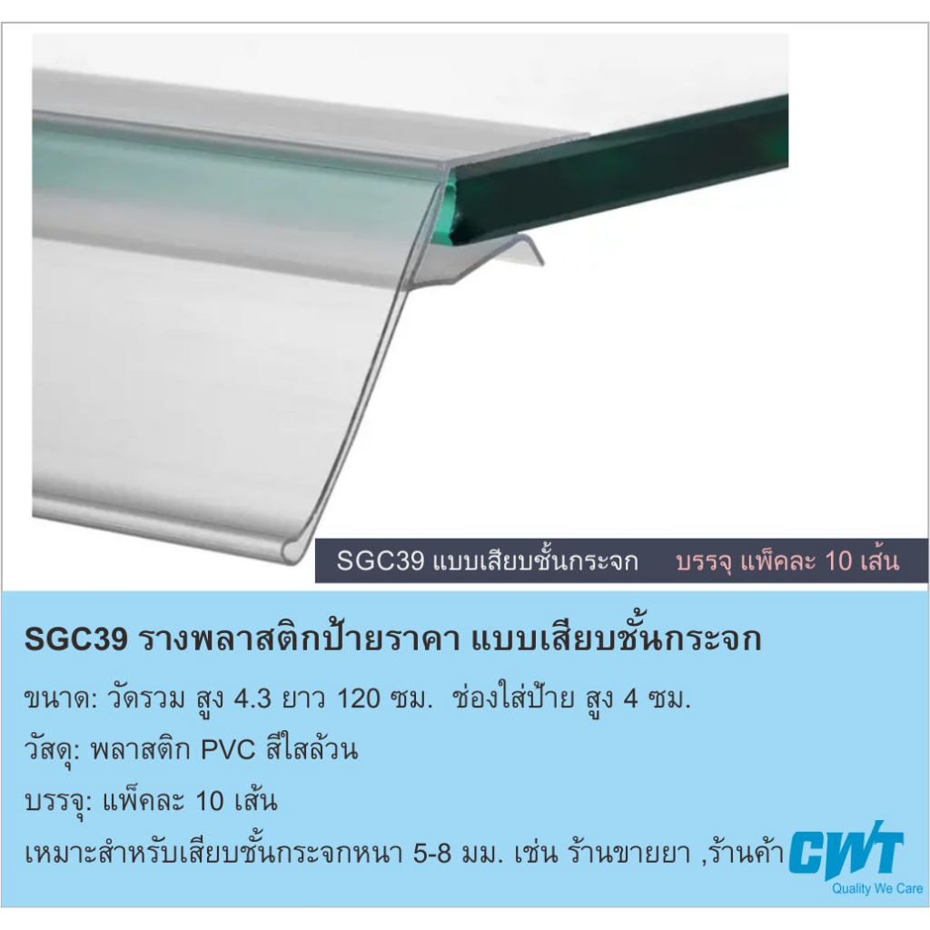 sgc39-รางพลาสติกสอดป้ายราคา-หน้าชั้นวางสินค้า-ป้ายบอกราคา-แบบเสียบ-price-strip-ราคาต่อ-10-เส้น-ยาว-120-ซม-ร้านขายยา