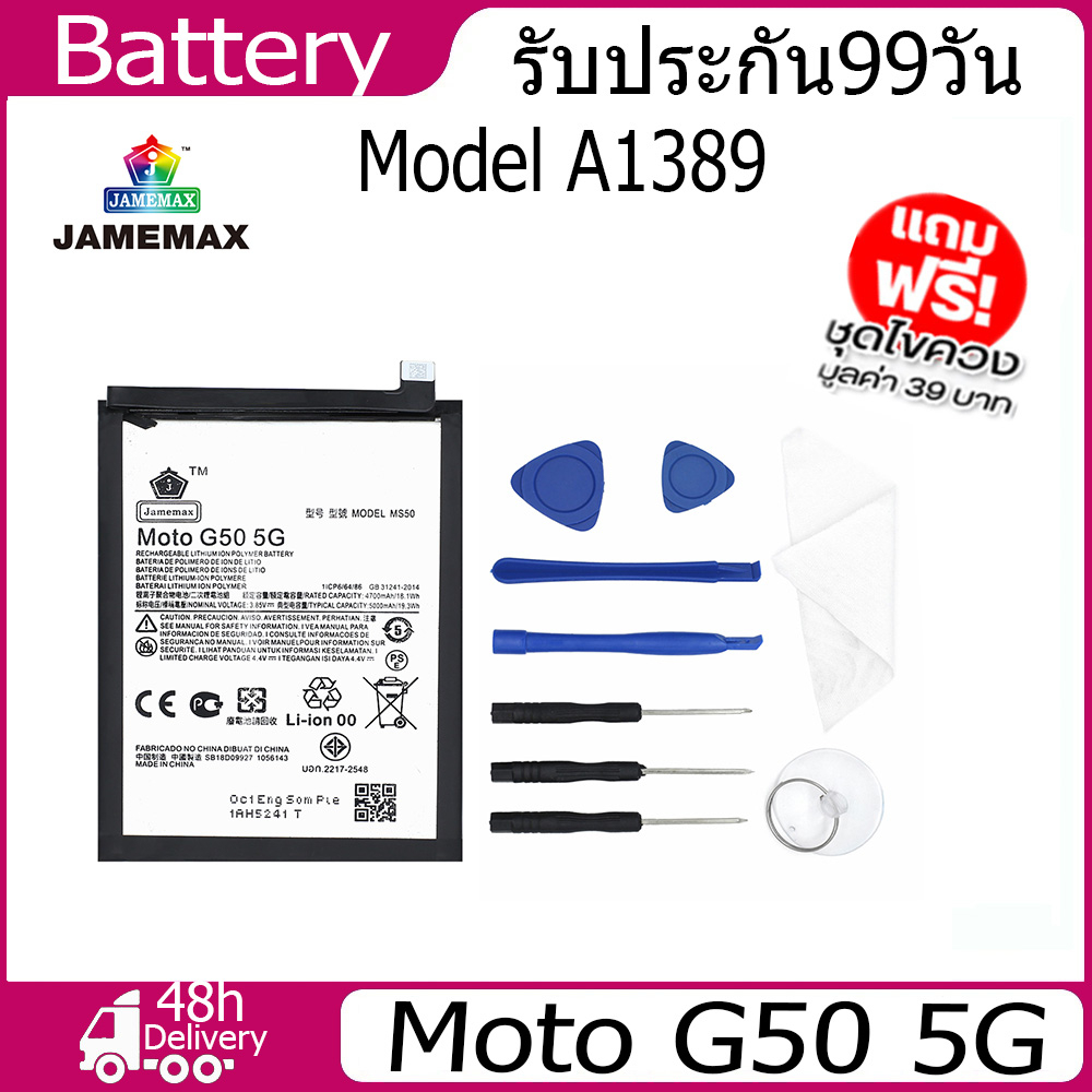 jamemax-แบตเตอรี่-moto-g50-5g-battery-model-ms50-4700mah-ฟรีชุดไขควง-hot