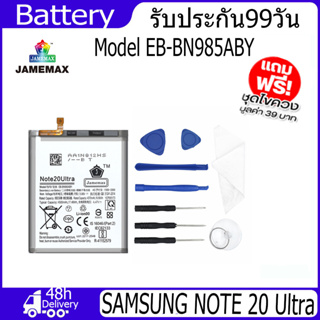 JAMEMAX แบตเตอรี่ Samsung Note 20 Ultra Battery Model EB-BN985ABY ฟรีชุดไขควง hot!!!