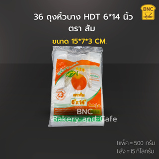ถุงหิ้วบาง HDT 6*14 นิ้ว ตรา ส้ม (1 แพ็ค บรรจุ 500 กรัม)