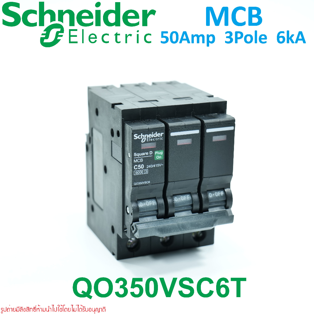 qo350vsc6t-schneider-qo350vsc6-ชไนเดอร์เซอร์กิตเบรกเกอร์-3p-50a-ชไนเดอร์-50a-schneider-mcb-3p-50a-6ka-เซอร์กิตเบรกเกอร์