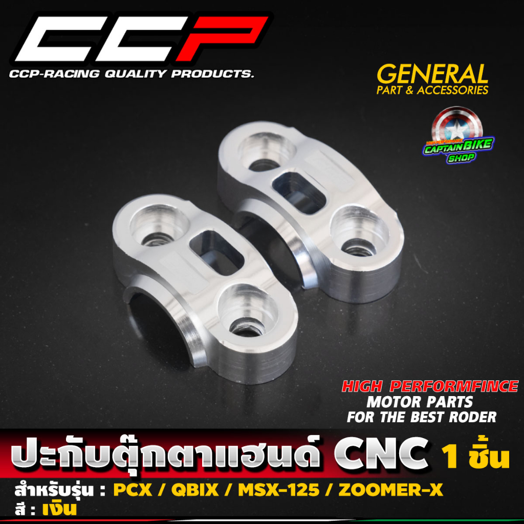 ปะกับตุ๊กตาแฮนด์-cnc-ccp-สำหรับรถรุ่น-pcx150-160-msx-125-zoomer-x-q-bix-ksr