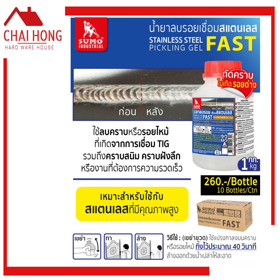 น้ำยาลบรอยเชื่อมสแตนเลส-sumo-1000กรัม-fast-แห้งเร็ว-น้ำยาลบรอยเชื่อม-สแตนเลส-ลบรอยเชื่อม-น้ำยาล้างรอยเชื่อม-เจลลบรอยเชื่