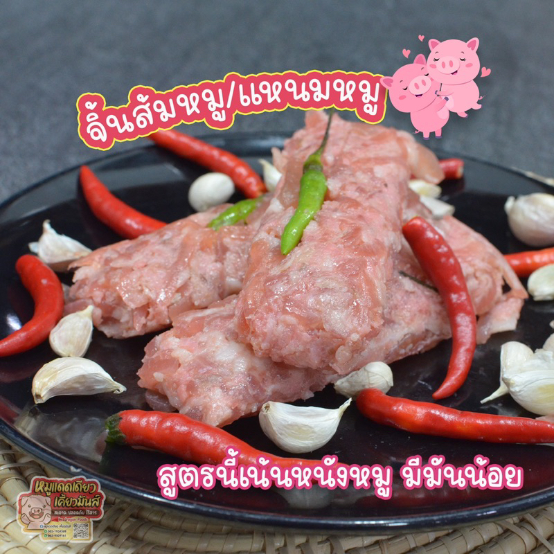 จิ้นส้มหมู-แหนมหมู-สูตรนี้เน้นหนังหมู