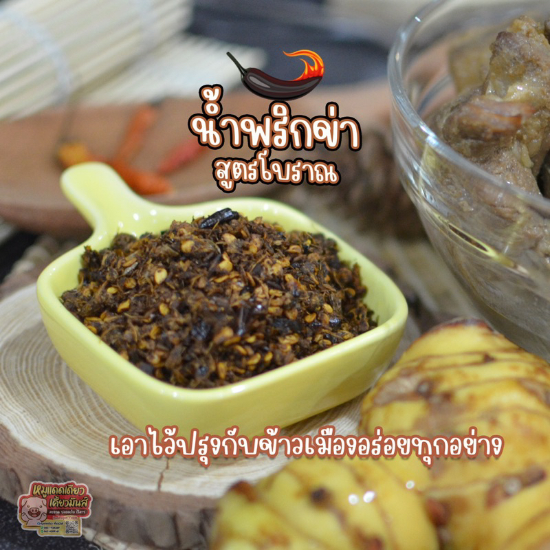 น้ำพริกข่า-สูตรโบราณ